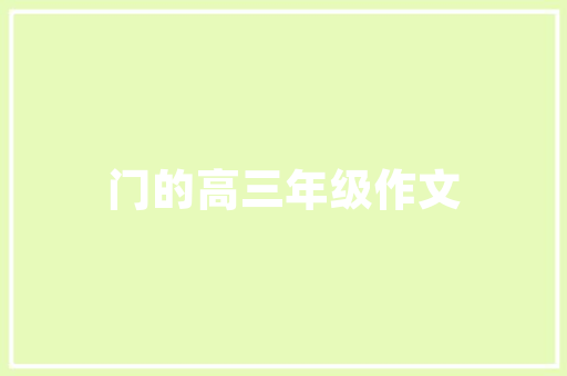 JSP格式化时间与星期实例教程轻松掌握日期处理方法