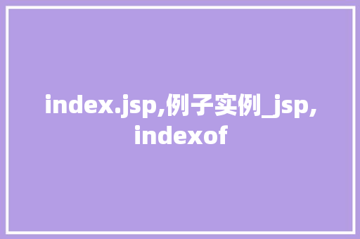 index.jsp,例子实例_jsp,indexof