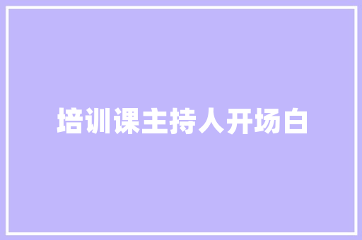 住址国标代码构建标准化居住环境，提升社会治理水平